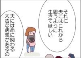 【漫画】夫の病気も公表「私たちに縛られず好きに生きてほしい」【突然、夫が消えた Vol.63】