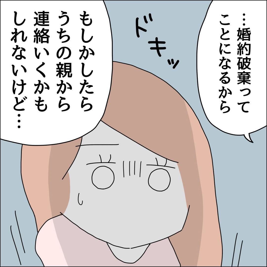 【漫画】婚約指輪は返さないでいいって（涙）【借金を隠したまま結婚したらダメですか？ Vol.86】