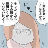 「【漫画】婚約指輪は返さないでいいって（涙）【借金を隠したまま結婚したらダメですか？ Vol.86】」の画像7