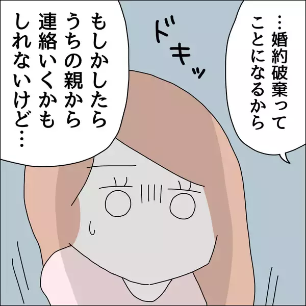 「【漫画】婚約指輪は返さないでいいって（涙）【借金を隠したまま結婚したらダメですか？ Vol.86】」の画像