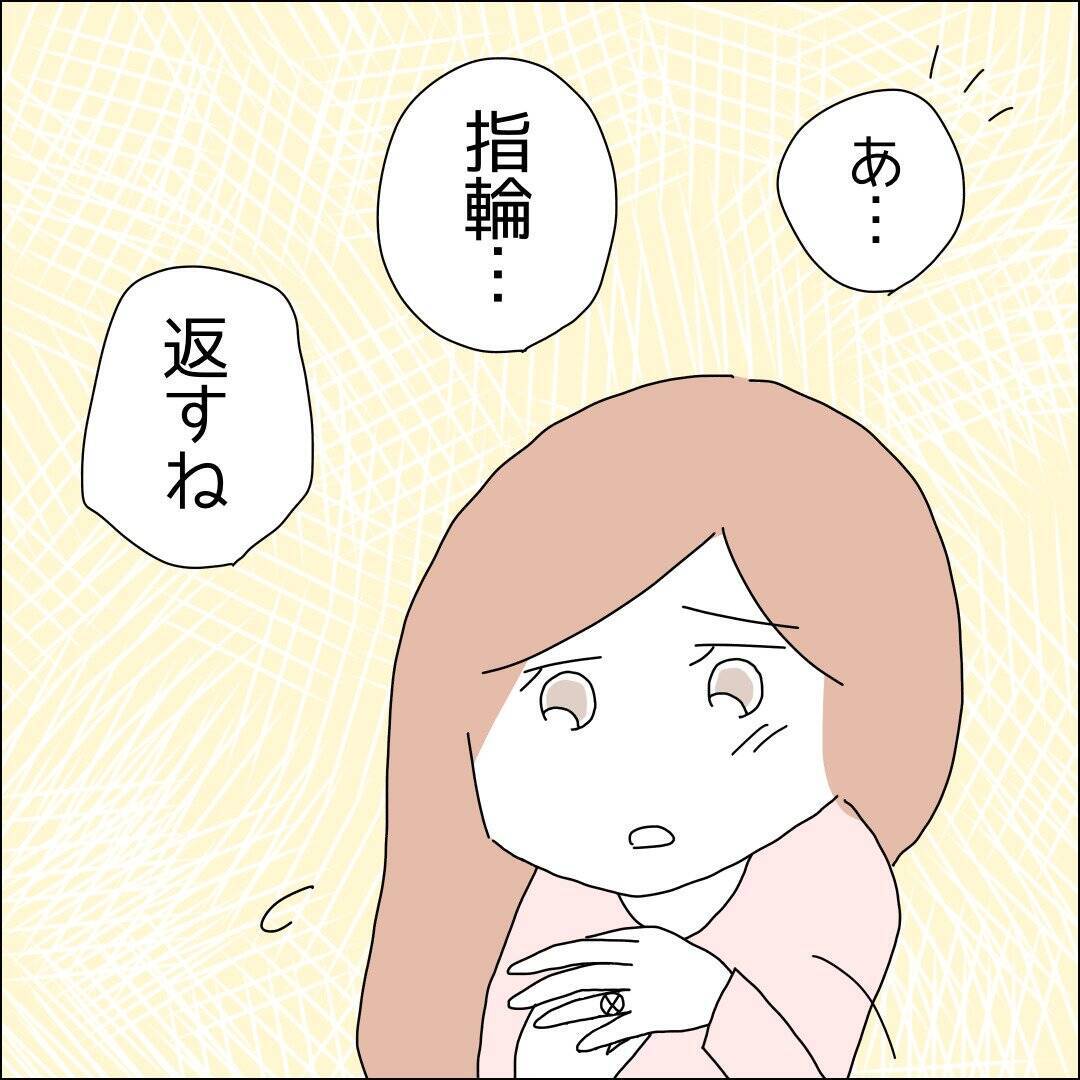【漫画】婚約指輪は返さないでいいって（涙）【借金を隠したまま結婚したらダメですか？ Vol.86】
