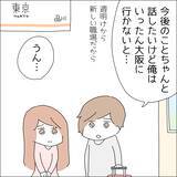 「【漫画】婚約指輪は返さないでいいって（涙）【借金を隠したまま結婚したらダメですか？ Vol.86】」の画像1