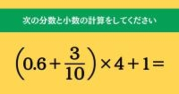 大人ならわかる？ 小学校の「算数」問題＜Vol.1639＞