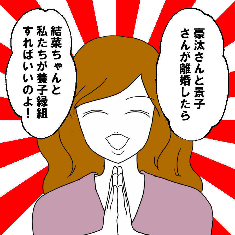 義兄夫婦の暴走！極端な提案で最善策を模索