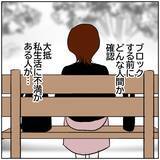 「【漫画】夫へのアンチコメントを書き込んだのは…【ボクは良いパパ・良い夫 Vol.48】」の画像4