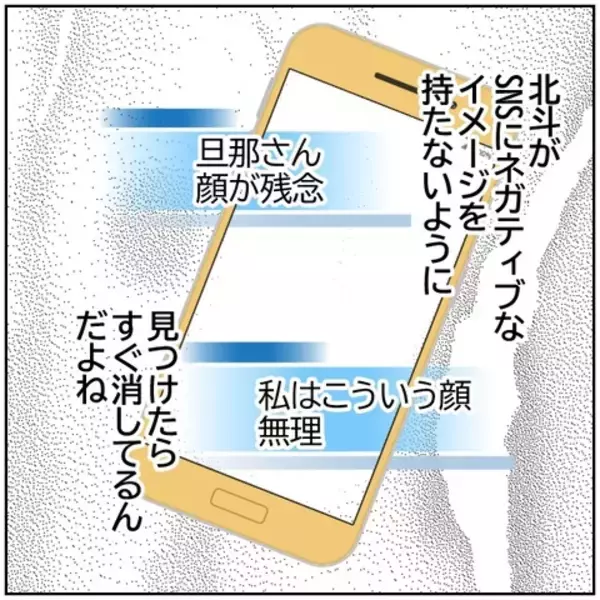 「【漫画】夫へのアンチコメントを書き込んだのは…【ボクは良いパパ・良い夫 Vol.48】」の画像