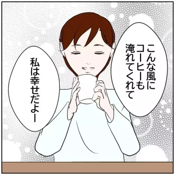 「【漫画】SNSをやめた妻「私は幸せだよ」 なんだよかった【ボクは良いパパ・良い夫 Vol.77】」の画像