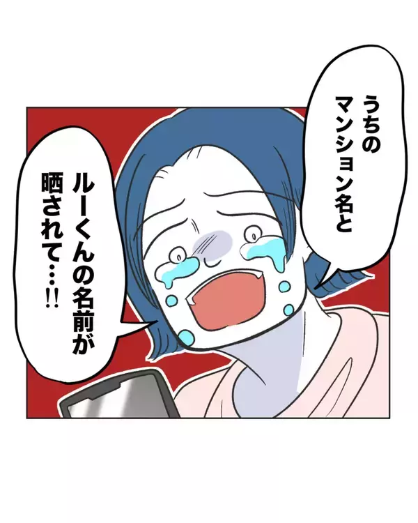 「【漫画】個人情報が拡散されたのは…自業自得だ！ 夫が激怒【うちの隣のメーワク親子 Vol.82】」の画像