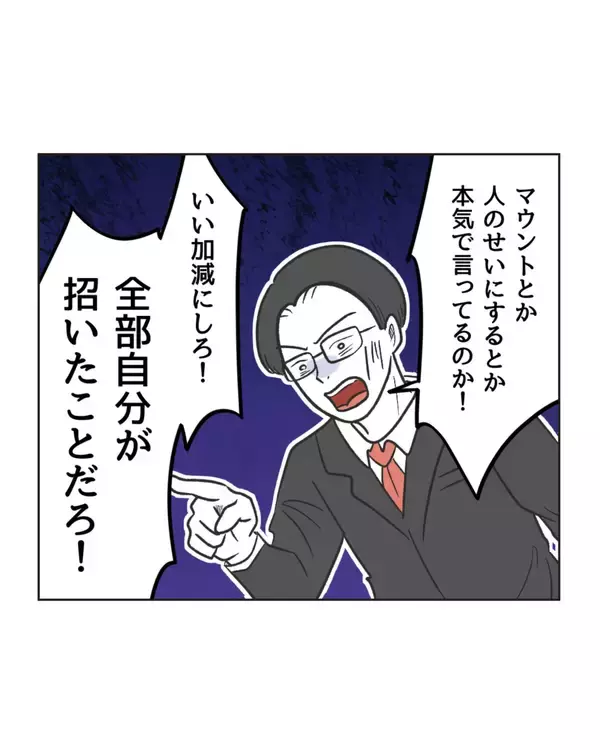 「【漫画】個人情報が拡散されたのは…自業自得だ！ 夫が激怒【うちの隣のメーワク親子 Vol.82】」の画像