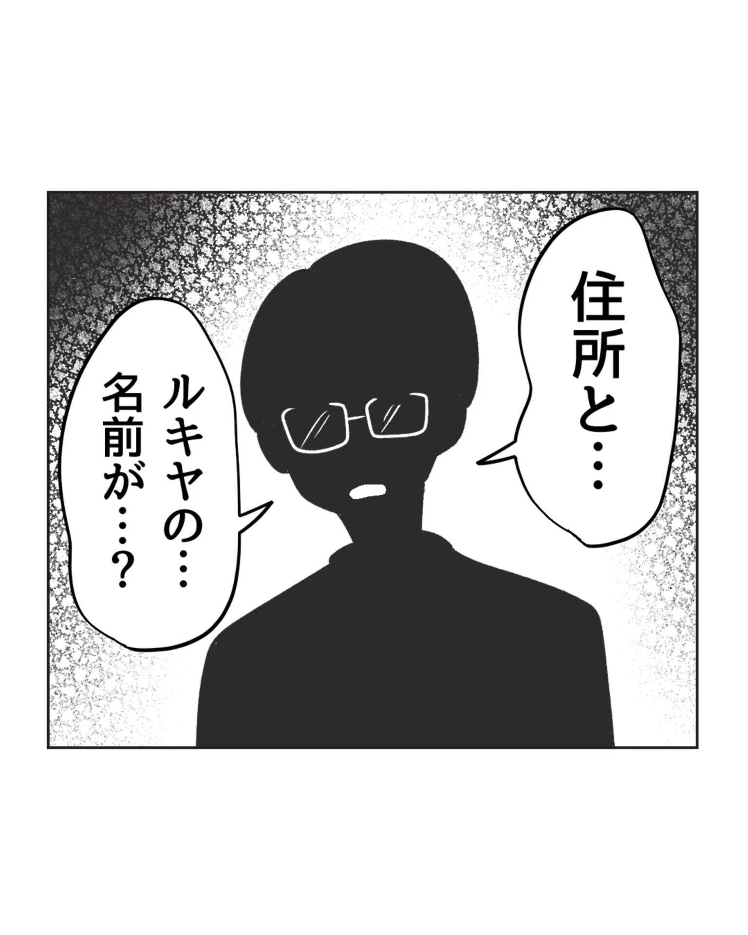 【漫画】個人情報が拡散されたのは…自業自得だ！ 夫が激怒【うちの隣のメーワク親子 Vol.82】