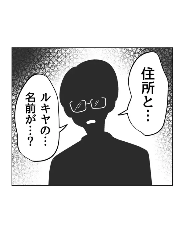 「【漫画】個人情報が拡散されたのは…自業自得だ！ 夫が激怒【うちの隣のメーワク親子 Vol.82】」の画像