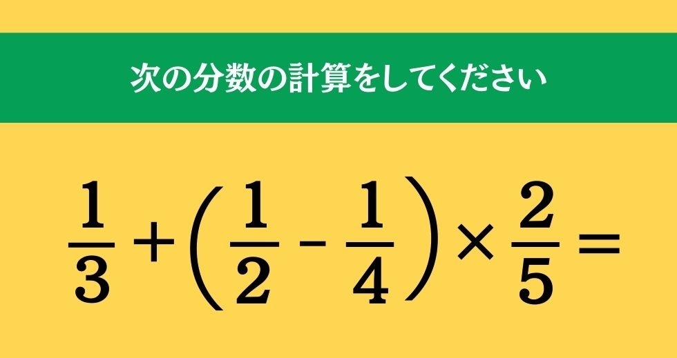 大人ならわかる？ 小学校の「算数」問題＜Vol.1749＞