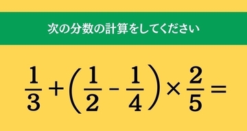 大人ならわかる？ 小学校の「算数」問題＜Vol.1749＞
