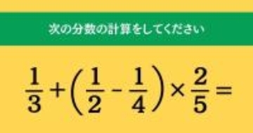 大人ならわかる？ 小学校の「算数」問題＜Vol.1749＞