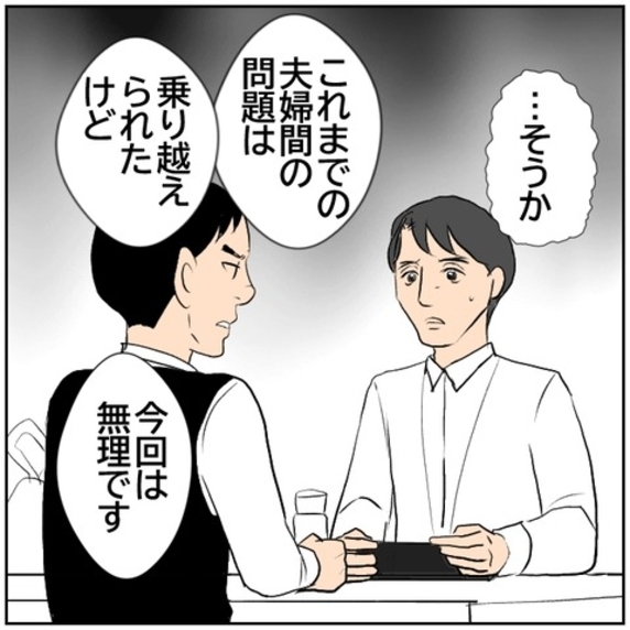 【漫画】「今回は無理です」上司に妻と離婚したいことを相談【ボクは良いパパ・良い夫 Vol.107】