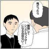 「【漫画】「今回は無理です」上司に妻と離婚したいことを相談【ボクは良いパパ・良い夫 Vol.107】」の画像8