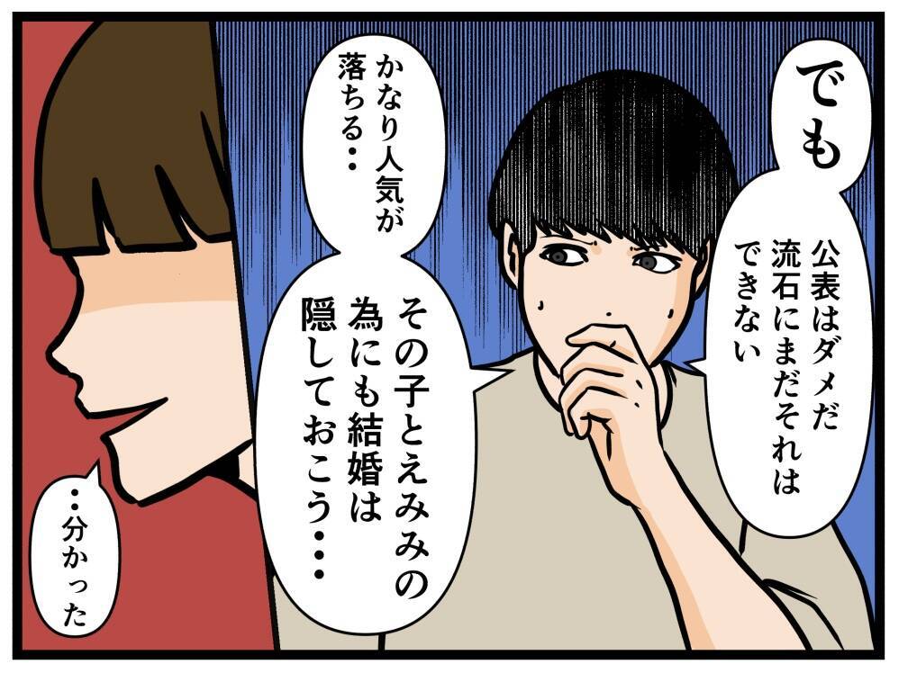【漫画】彼女から妊娠を告げられ「結婚宣言して」と迫られる【推しの秘密を暴露します Vol.25】