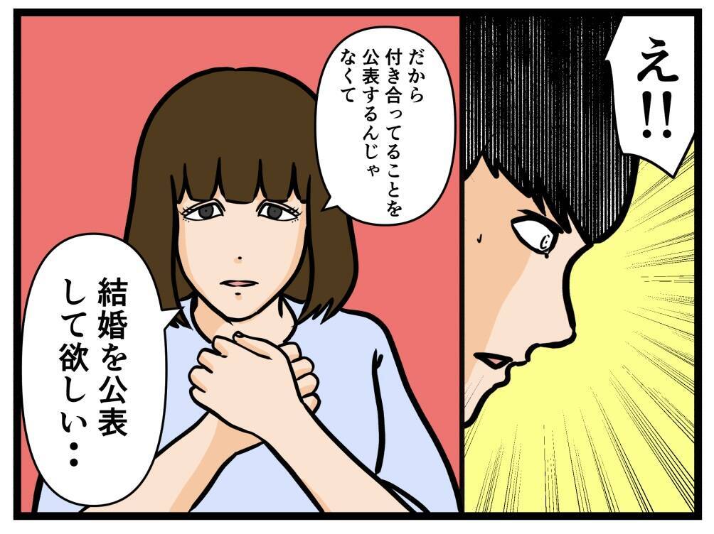 【漫画】彼女から妊娠を告げられ「結婚宣言して」と迫られる【推しの秘密を暴露します Vol.25】
