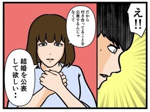 【漫画】彼女から妊娠を告げられ「結婚宣言して」と迫られる【推しの秘密を暴露します Vol.25】