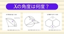 【角度当てクイズ Vol.2001】xの角度は何度？＜全3問＞の画像