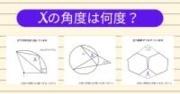 【角度当てクイズ Vol.2001】xの角度は何度？＜全3問＞