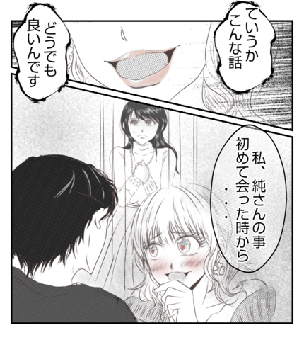 【漫画】「初めて会った時から好き」…夫の正体を知っても？【ママ友が狙ってるのは私の夫 Vol.85】の画像