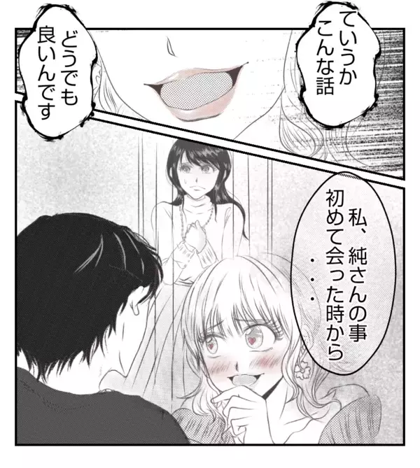 「【漫画】「初めて会った時から好き」…夫の正体を知っても？【ママ友が狙ってるのは私の夫 Vol.85】」の画像