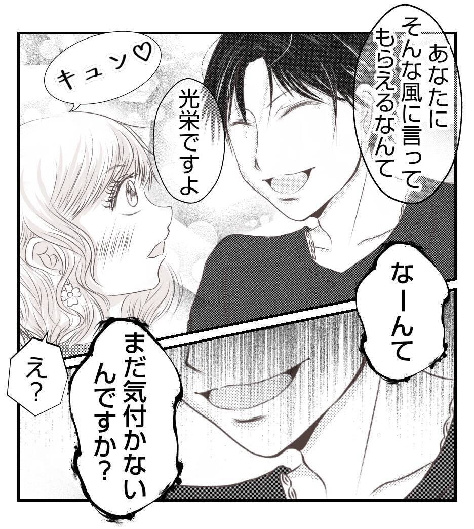 【漫画】「初めて会った時から好き」…夫の正体を知っても？【ママ友が狙ってるのは私の夫 Vol.85】