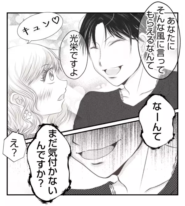 「【漫画】「初めて会った時から好き」…夫の正体を知っても？【ママ友が狙ってるのは私の夫 Vol.85】」の画像