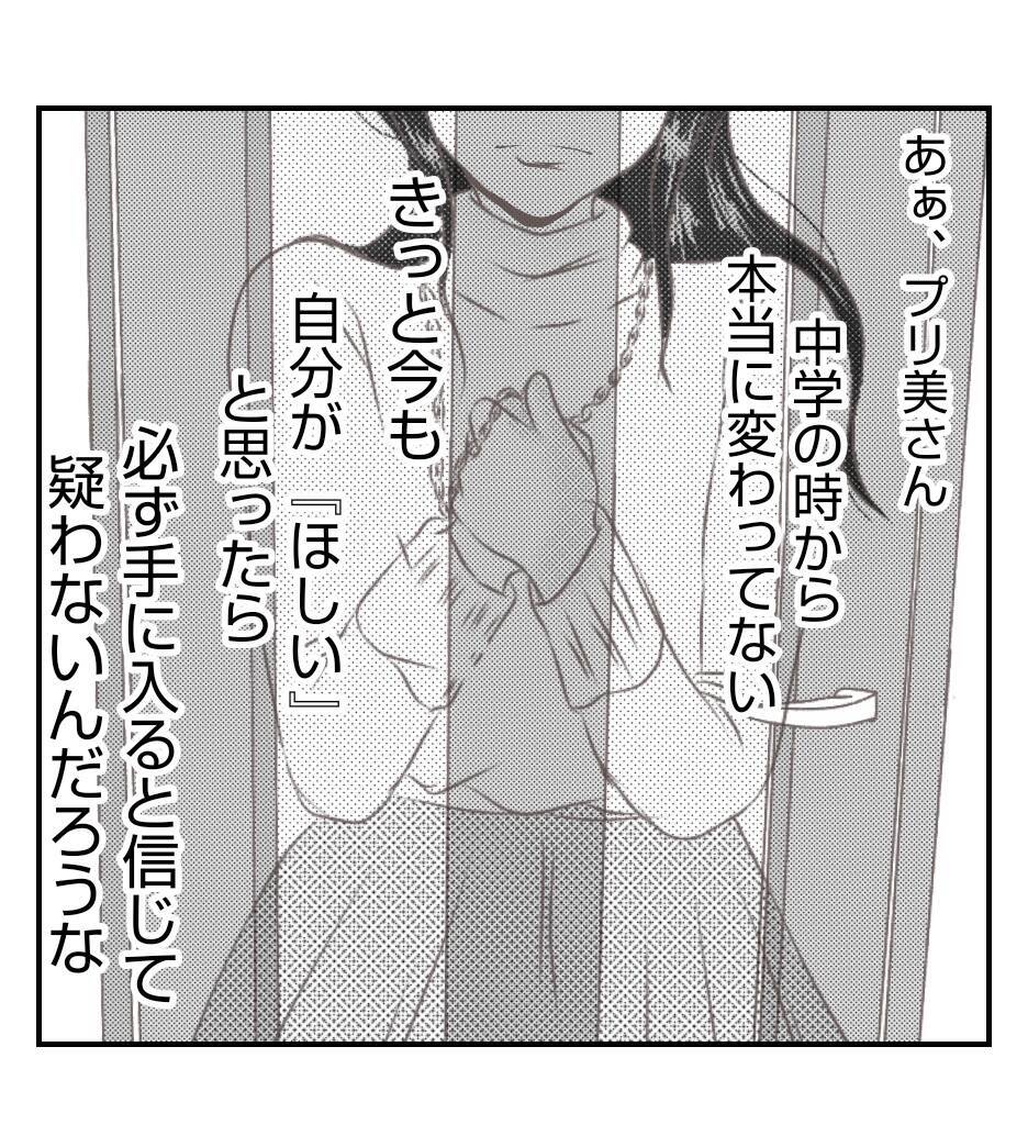 【漫画】「初めて会った時から好き」…夫の正体を知っても？【ママ友が狙ってるのは私の夫 Vol.85】