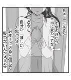 「【漫画】「初めて会った時から好き」…夫の正体を知っても？【ママ友が狙ってるのは私の夫 Vol.85】」の画像2