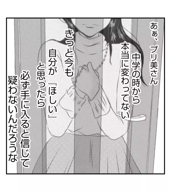 「【漫画】「初めて会った時から好き」…夫の正体を知っても？【ママ友が狙ってるのは私の夫 Vol.85】」の画像