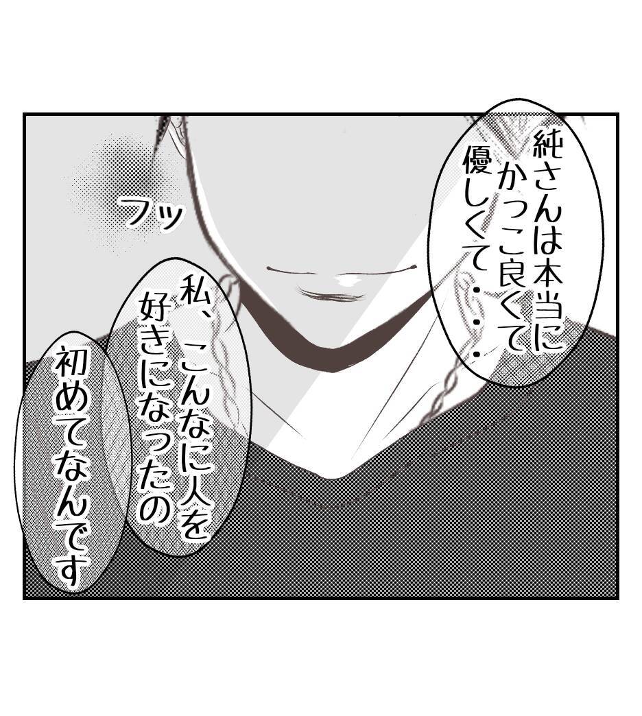 【漫画】「初めて会った時から好き」…夫の正体を知っても？【ママ友が狙ってるのは私の夫 Vol.85】