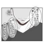 「【漫画】「初めて会った時から好き」…夫の正体を知っても？【ママ友が狙ってるのは私の夫 Vol.85】」の画像5