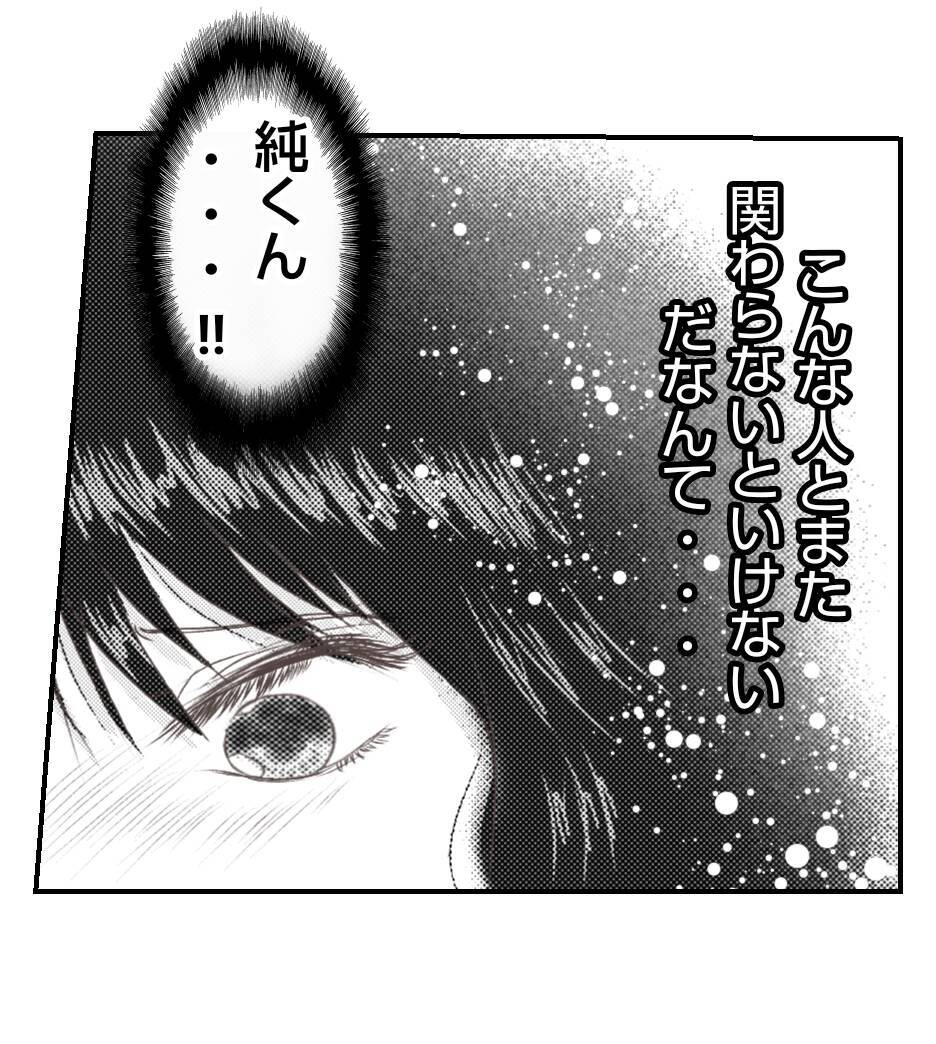 【漫画】「初めて会った時から好き」…夫の正体を知っても？【ママ友が狙ってるのは私の夫 Vol.85】