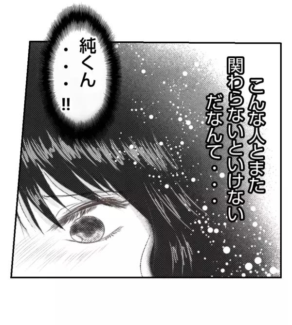 「【漫画】「初めて会った時から好き」…夫の正体を知っても？【ママ友が狙ってるのは私の夫 Vol.85】」の画像