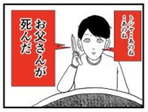亡くなった父の話をしたい　昔家族で暮らしていた「あの家」のことも【漫画】