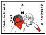 「亡くなった父の話をしたい　昔家族で暮らしていた「あの家」のことも【漫画】」の画像10