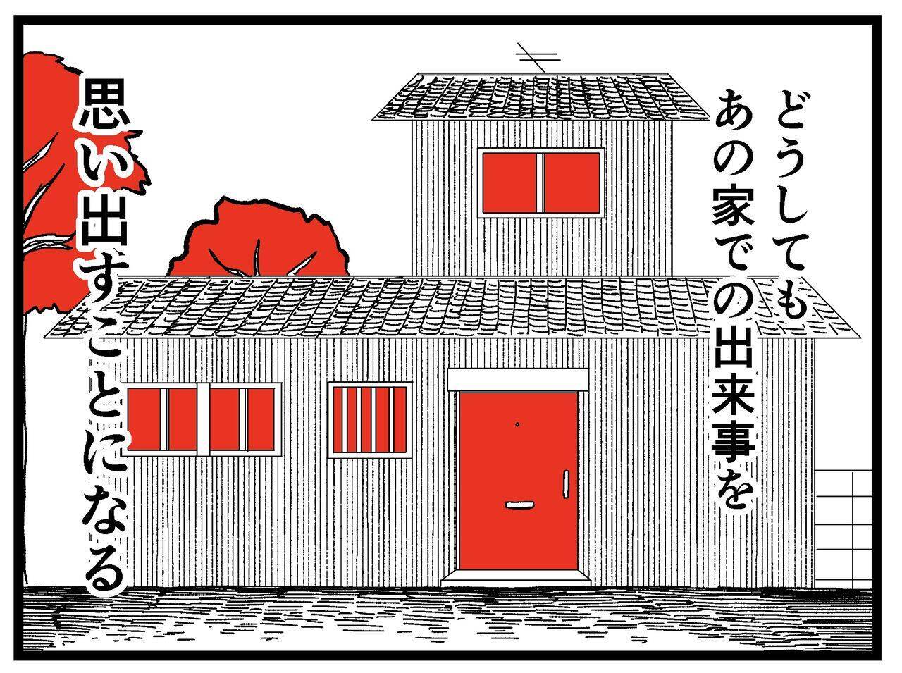亡くなった父の話をしたい　昔家族で暮らしていた「あの家」のことも【漫画】