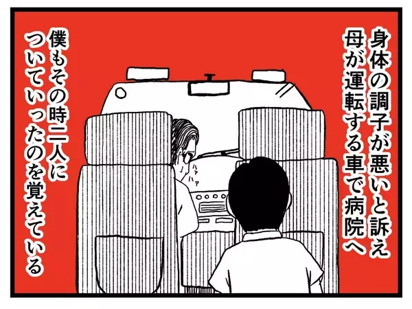 「亡くなった父の話をしたい　昔家族で暮らしていた「あの家」のことも【漫画】」の画像
