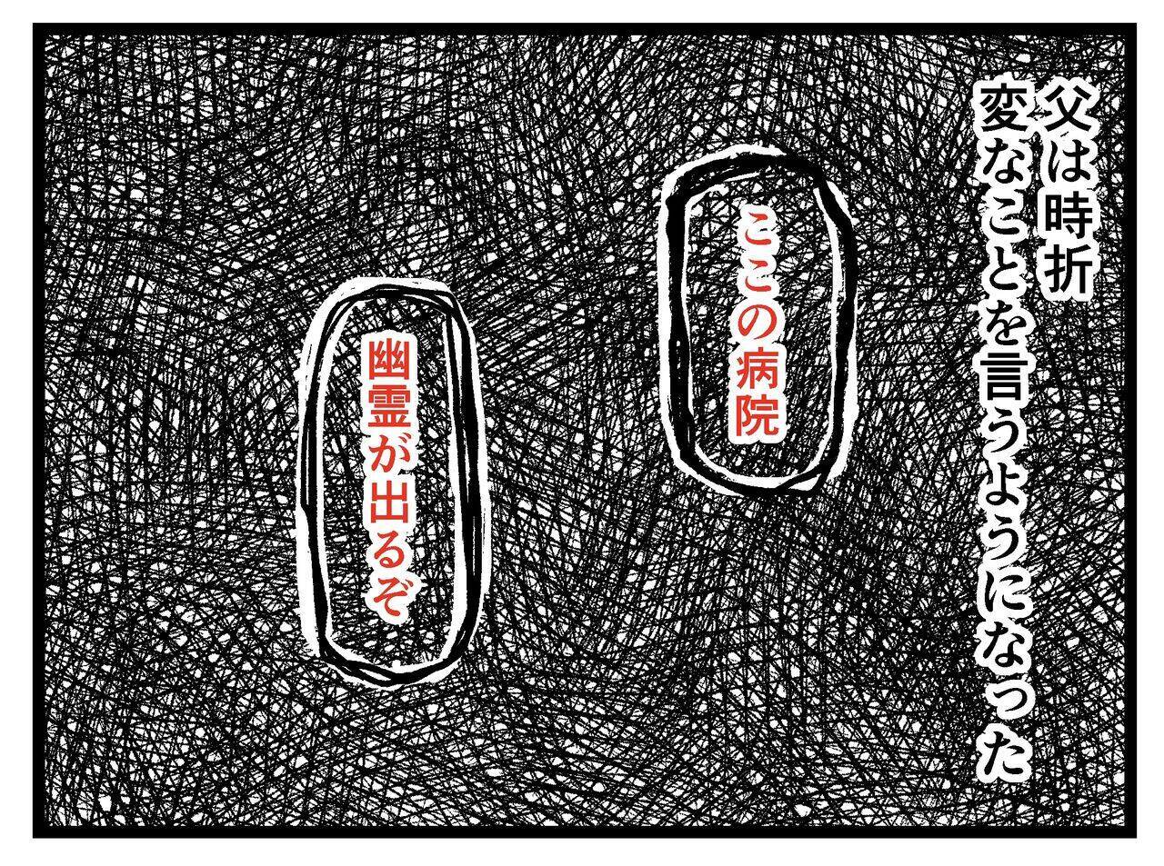 亡くなった父の話をしたい　昔家族で暮らしていた「あの家」のことも【漫画】