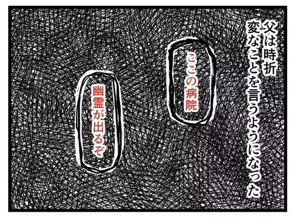 「亡くなった父の話をしたい　昔家族で暮らしていた「あの家」のことも【漫画】」の画像