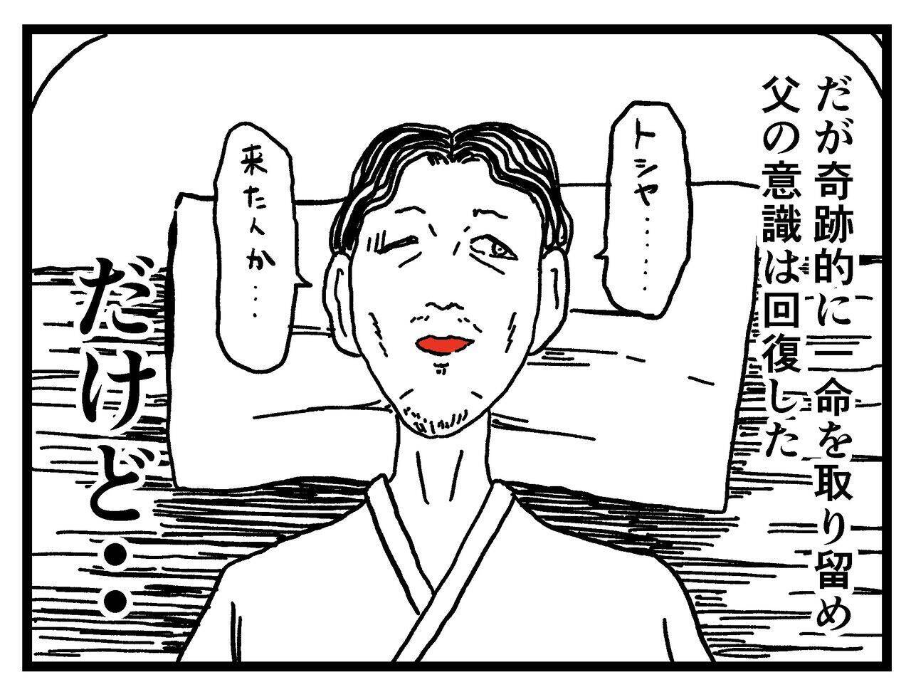 亡くなった父の話をしたい　昔家族で暮らしていた「あの家」のことも【漫画】
