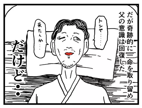 「亡くなった父の話をしたい　昔家族で暮らしていた「あの家」のことも【漫画】」の画像