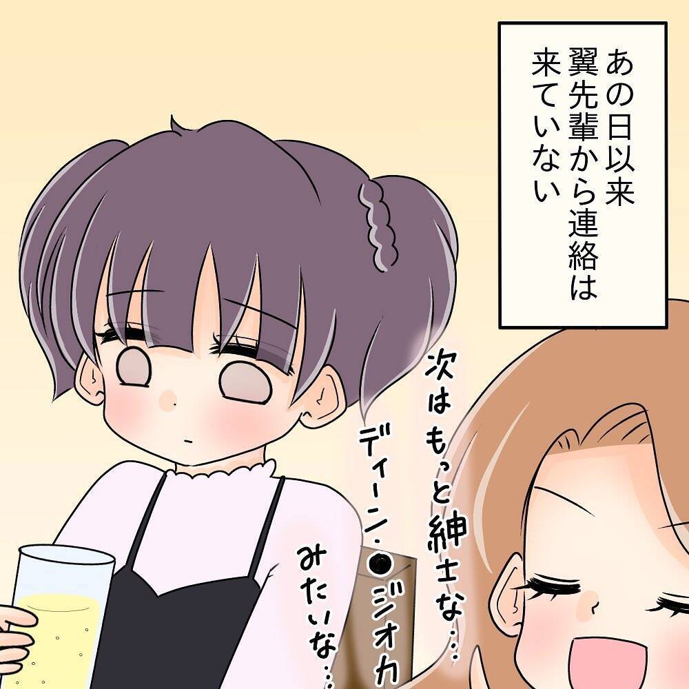 【漫画】引き止めるメッセージが来たけどもう疲れた…本当にさよなら【女は少食で然るべき Vol.41】