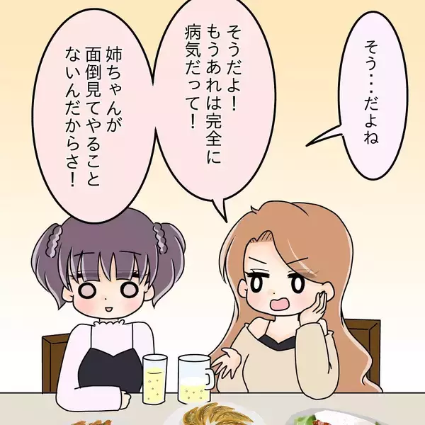 「【漫画】引き止めるメッセージが来たけどもう疲れた…本当にさよなら【女は少食で然るべき Vol.41】」の画像