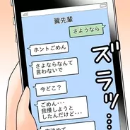 【漫画】引き止めるメッセージが来たけどもう疲れた…本当にさよなら【女は少食で然るべき Vol.41】