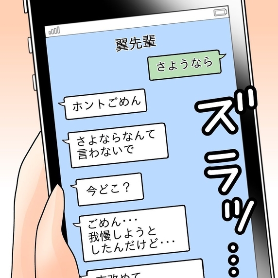 【漫画】引き止めるメッセージが来たけどもう疲れた…本当にさよなら【女は少食で然るべき Vol.41】