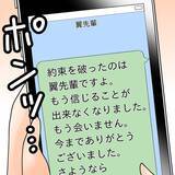 「【漫画】引き止めるメッセージが来たけどもう疲れた…本当にさよなら【女は少食で然るべき Vol.41】」の画像4