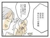 「【漫画】「たしかにあんたの夫と浮気した」と認めた！ その後は私の悪口の嵐【半分夫 Vol.92】」の画像5
